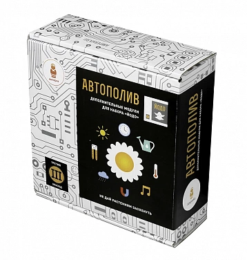 «Автополив» — дополнение набора «Йодо» №1