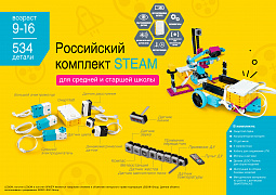   РОССИЙСКИЙ КОМПЛЕКТ STEAM