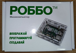   РОББО Учебный миникомпьютер с набором ПО