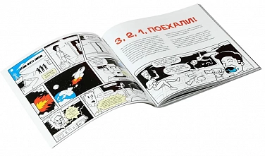 Набор «Планета XOD» — Разворот книги: комикс и глава «3, 2, 1, Поехали!»