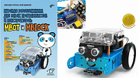   УЧЕБНО-МЕТОДИЧЕСКИЙ КОМПЛЕКТ НА БАЗЕ РОБОТА MAKEBLOCK MBOT