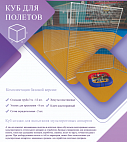   Куб для тестовых полётов