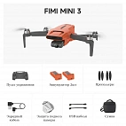   Квадрокоптер Fimi Mini 3 Combo, Оранжевый
