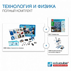   Комплект «Технология и физика.Полный»