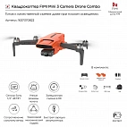   Квадрокоптер FIMI Mini 3 Combo