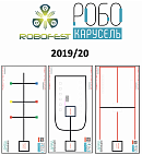   Комплект полей "РобоКарусель 2019/20"