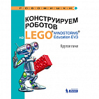   Конструируем роботов на . Крутое пике