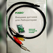   РОББО Набор расширений для Лаборатории