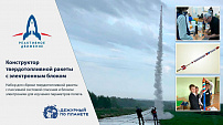   Оборудование и инструменты для оснащения лаборатории и организации занятий по направлению ракетостроение 5 рабочих мест