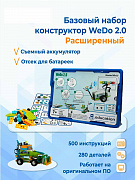   Базовый набор WeDo 2.0 Расширенная комплектация. Съемный аккумулятор + отсек для батареек.